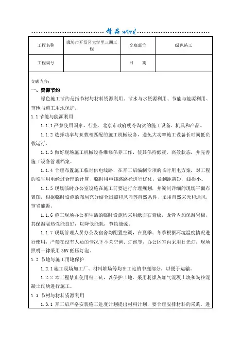 绿色施工技术交底41051