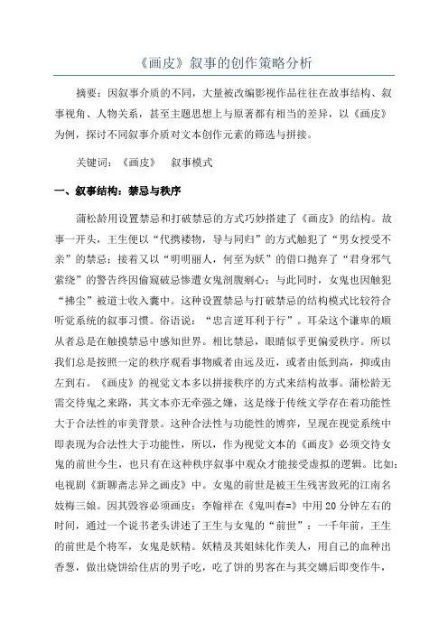 《画皮》叙事的创作策略分析