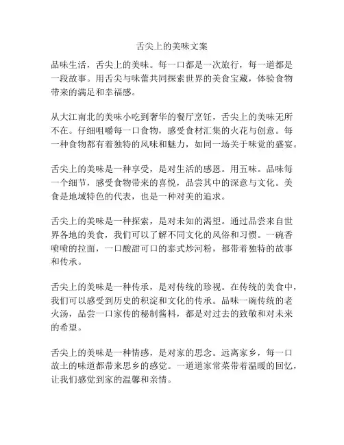 舌尖上的美味文案