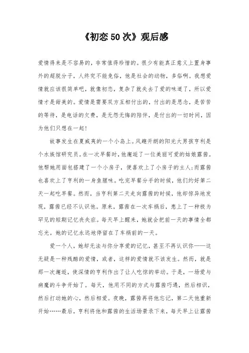 《初恋50次》观后感
