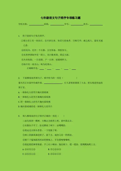 七年级语文句子排序专项练习题