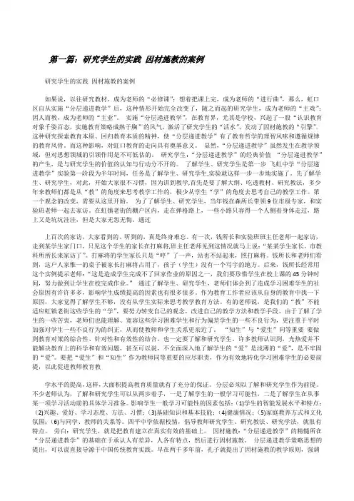 研究学生的实践因材施教的案例(5篇材料)[修改版]