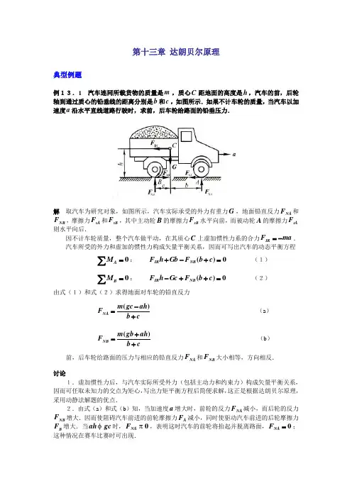 第十三章 达朗贝尔原理