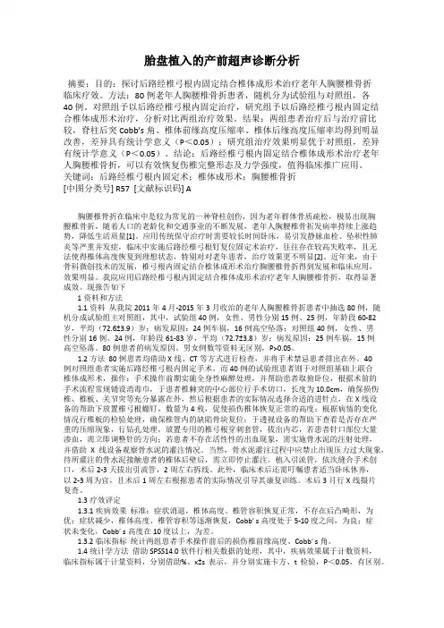 胎盘植入的产前超声诊断分析
