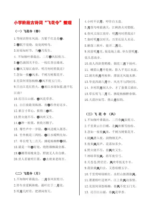 小学生诗词大赛“飞花令”整理