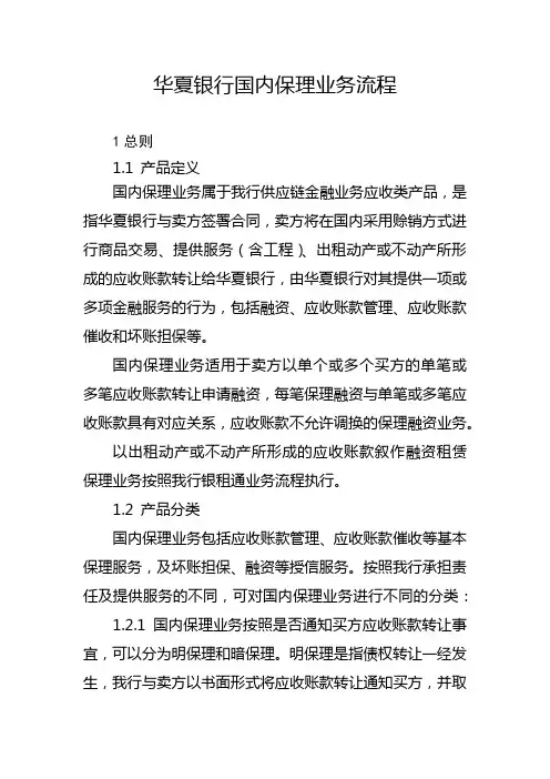 华夏银行国内保理业务流程
