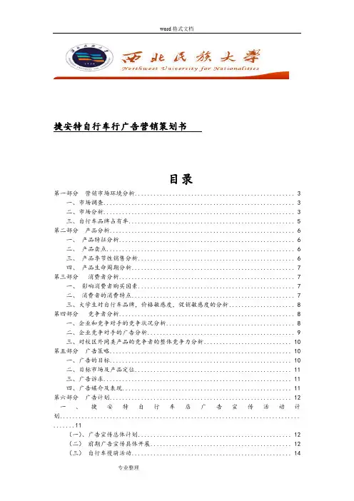 捷安特自行车营销