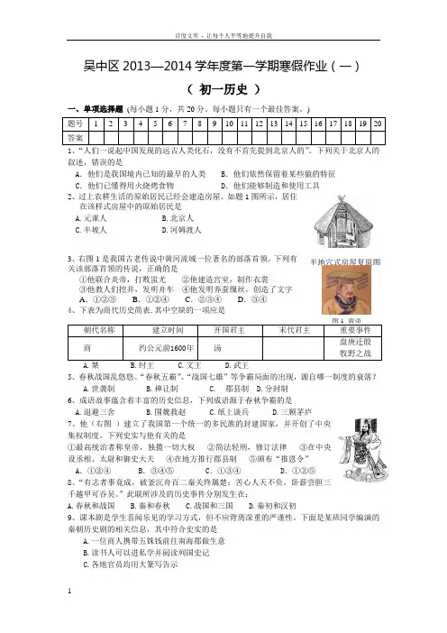 初一上册历史寒假作业
