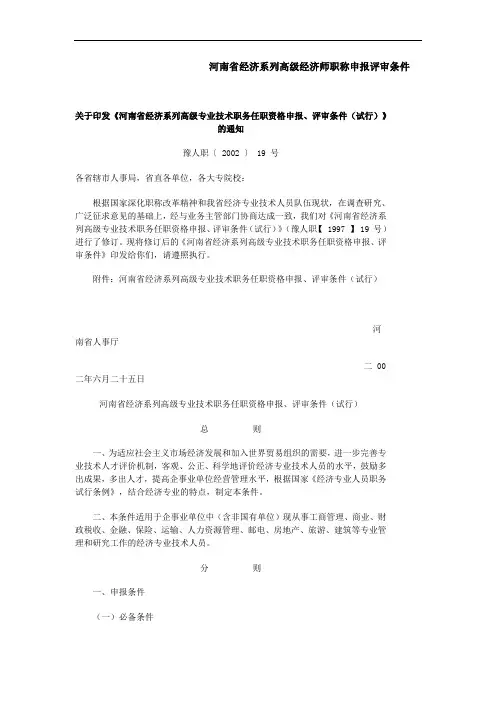 河南省经济系列高级经济师职称申报评审条件