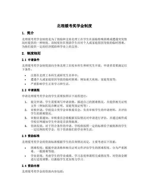 北理缓考奖学金制度