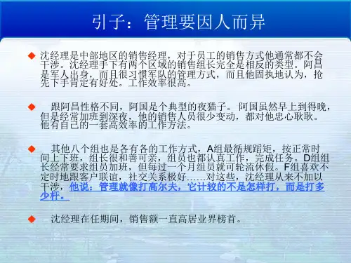 管理心理学  第三章  气质、能力、性格