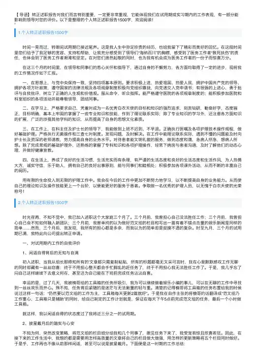 个人转正述职报告1500字5篇