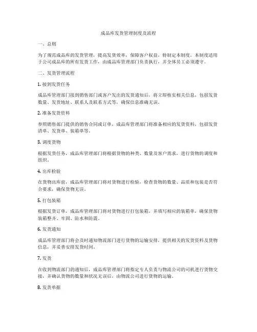 成品库发货管理制度及流程