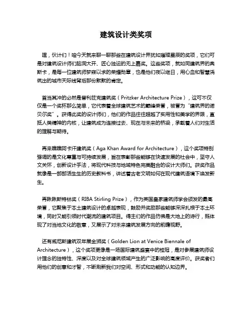 建筑设计类奖项