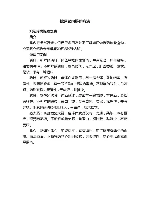 挑选猪内脏的方法