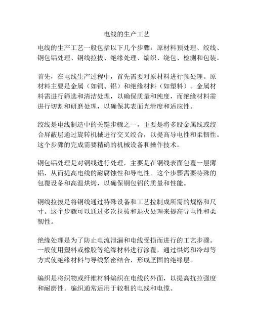 电线的生产工艺