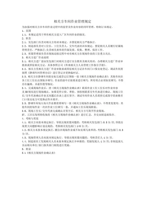 相关方车间作业管理规定