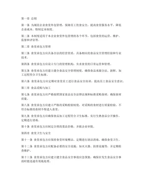企业食堂外包管理制度