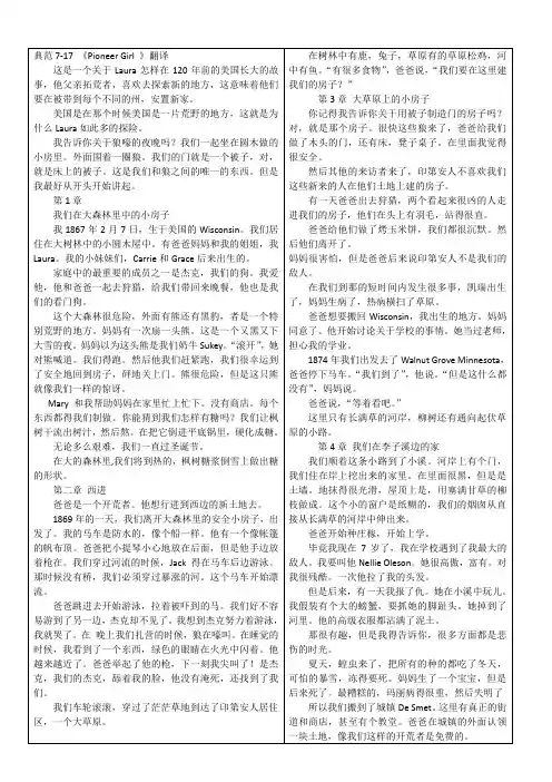 典范翻译 Pioneer Girl