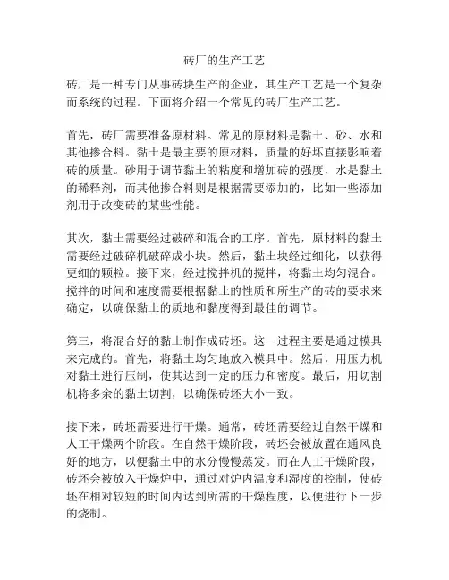 砖厂的生产工艺