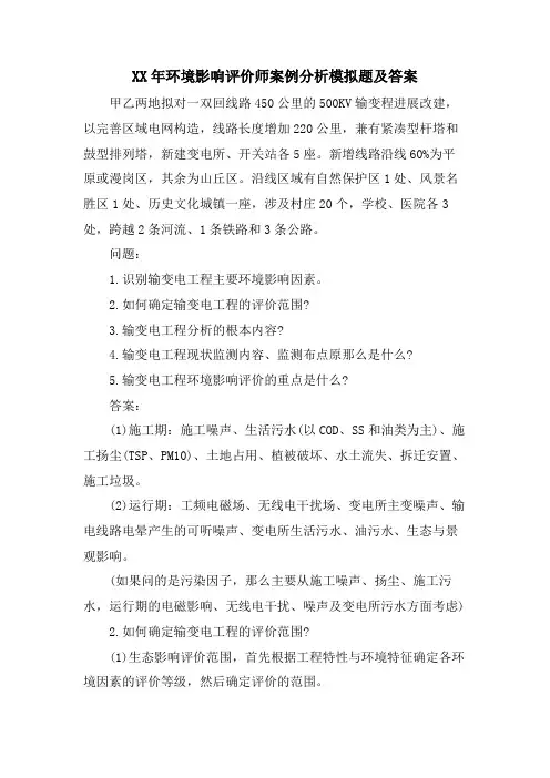 环境影响评价师案例分析模拟题及答案