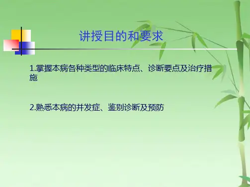第四篇 第十七章 急性胰腺炎第八版课件(共35张PPT)