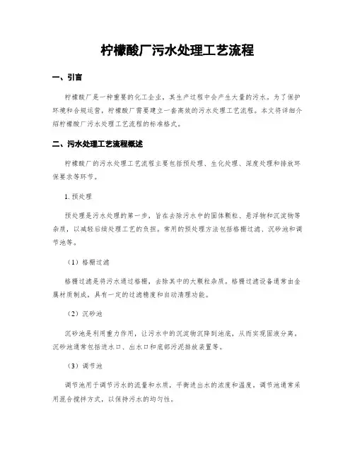 柠檬酸厂污水处理工艺流程