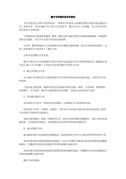 髋关节疼痛的原因有哪些