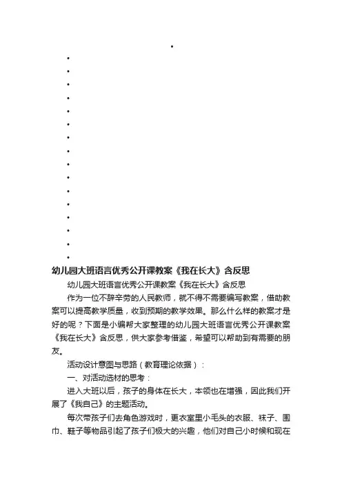 幼儿园大班语言优秀公开课教案《我在长大》含反思