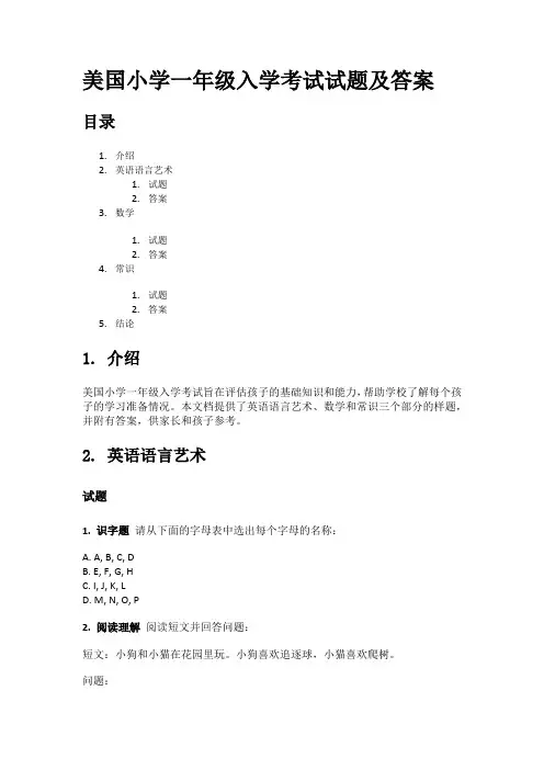 美国小学一年级入学考试试题及答案
