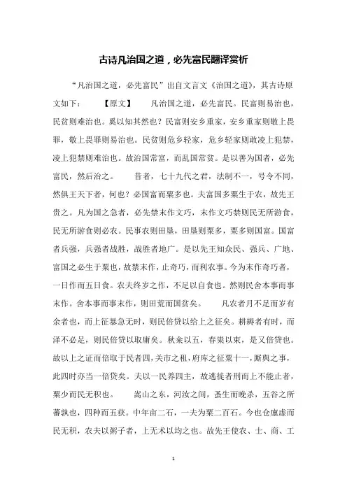 古诗凡治国之道,必先富民翻译赏析