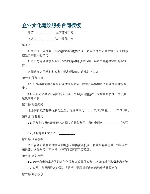 企业文化建设服务合同模板