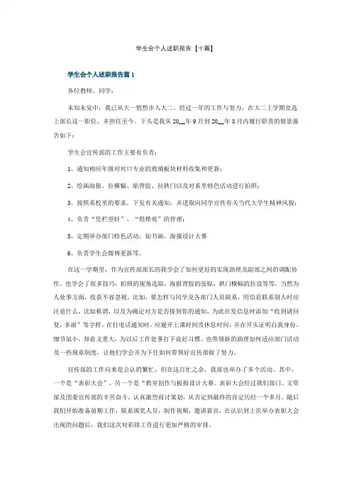 学生会个人述职报告【十篇】
