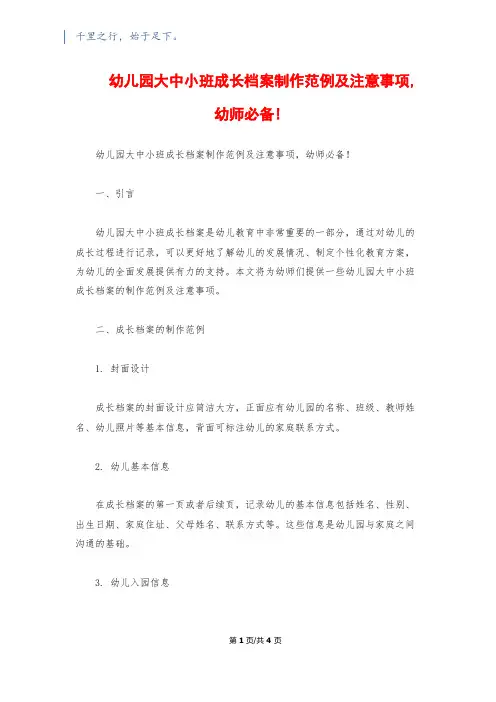 幼儿园大中小班成长档案制作范例及注意事项,幼师必备!
