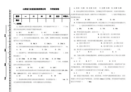 设备考试试卷3
