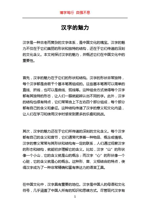 汉字的魅力