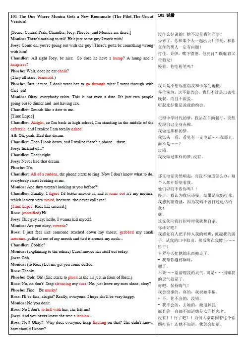 老友记中英对照剧本【第一季第1-2集】