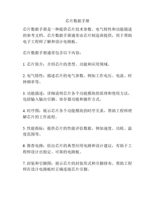 芯片数据手册