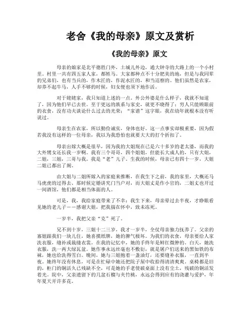 老舍《我的母亲》原文及赏析