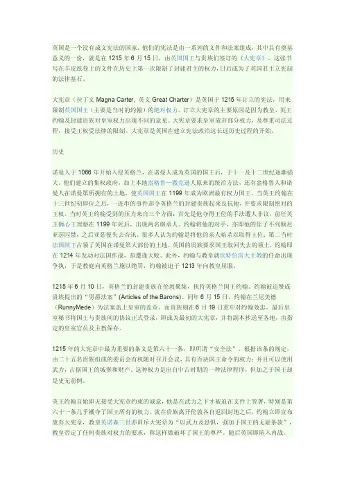 英国是一个没有成文宪法的国家