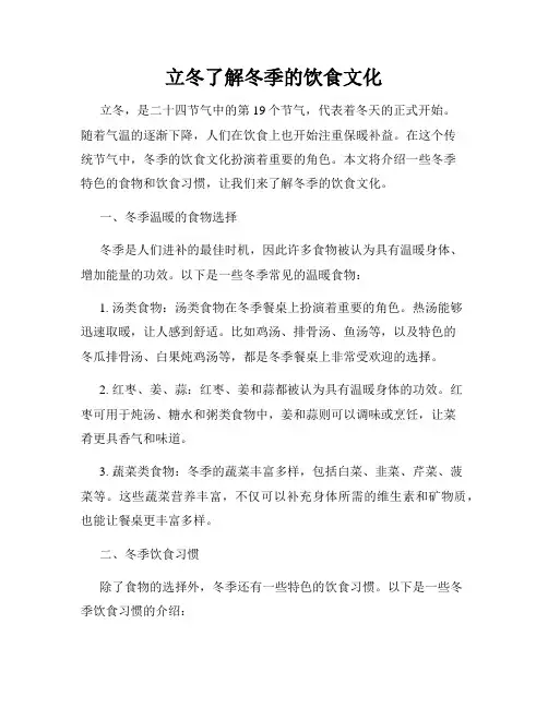 立冬了解冬季的饮食文化