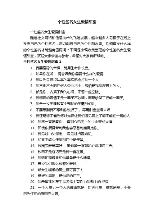 个性签名女生爱情甜蜜