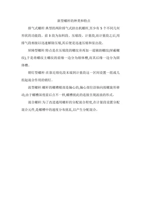 新型螺杆的种类和特点