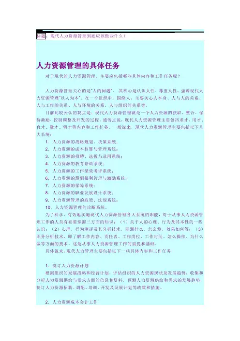 现代人力资源管理的基本任务