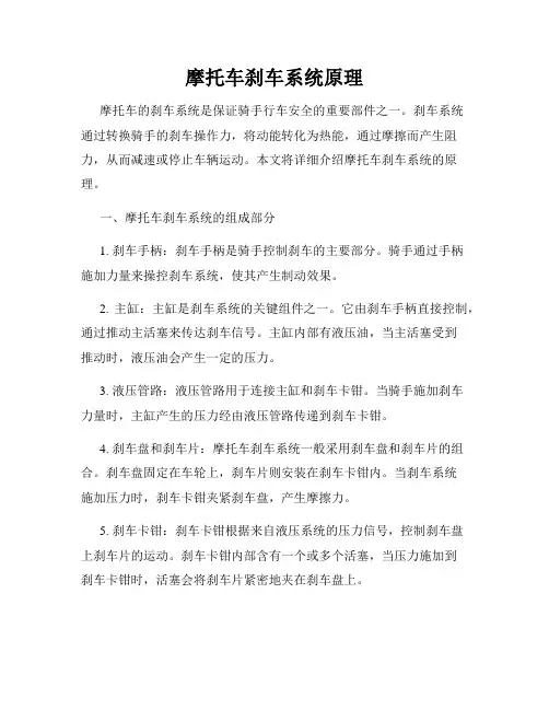 摩托车刹车系统原理