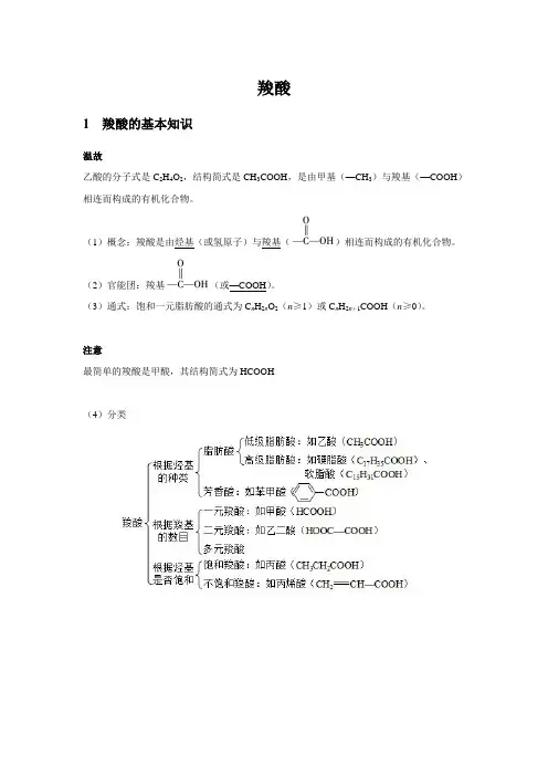 【知识解析】羧酸