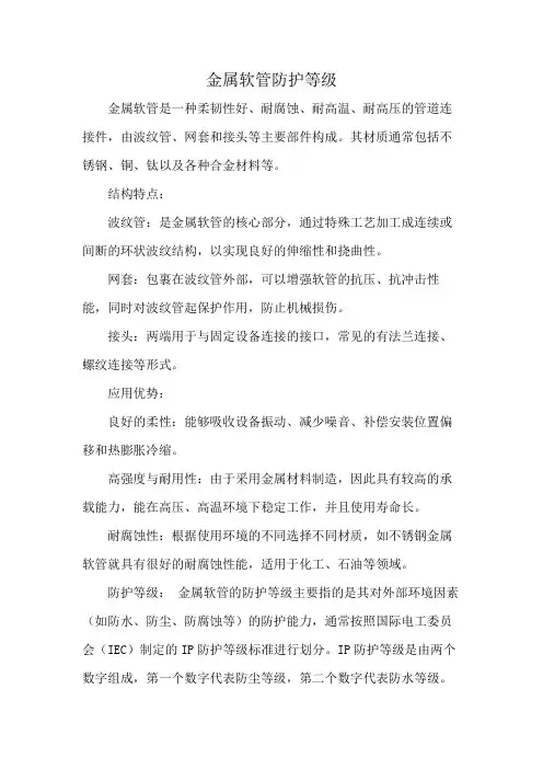 金属软管防护等级