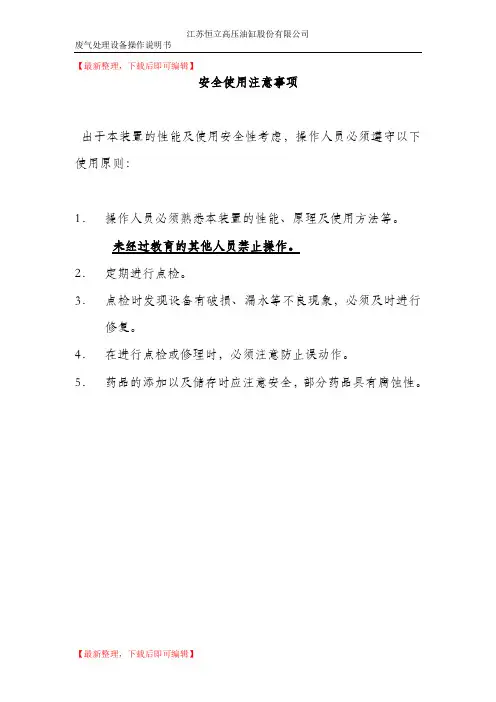 废气操作说明书(精编文档).doc