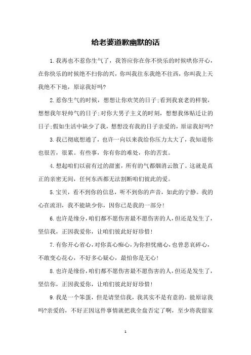 给老婆道歉幽默的话
