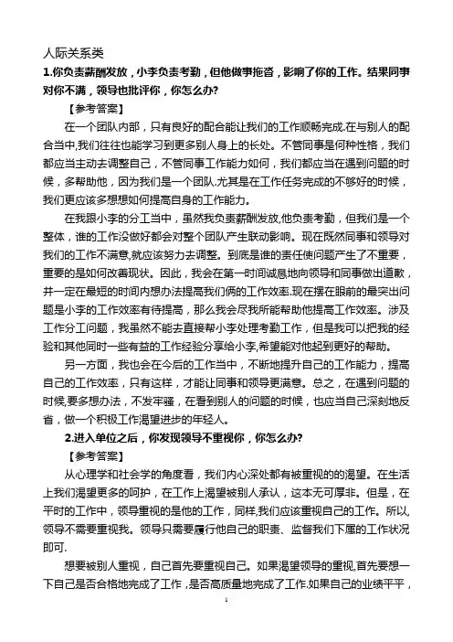 公务员面试人际关系类题目(含答案)